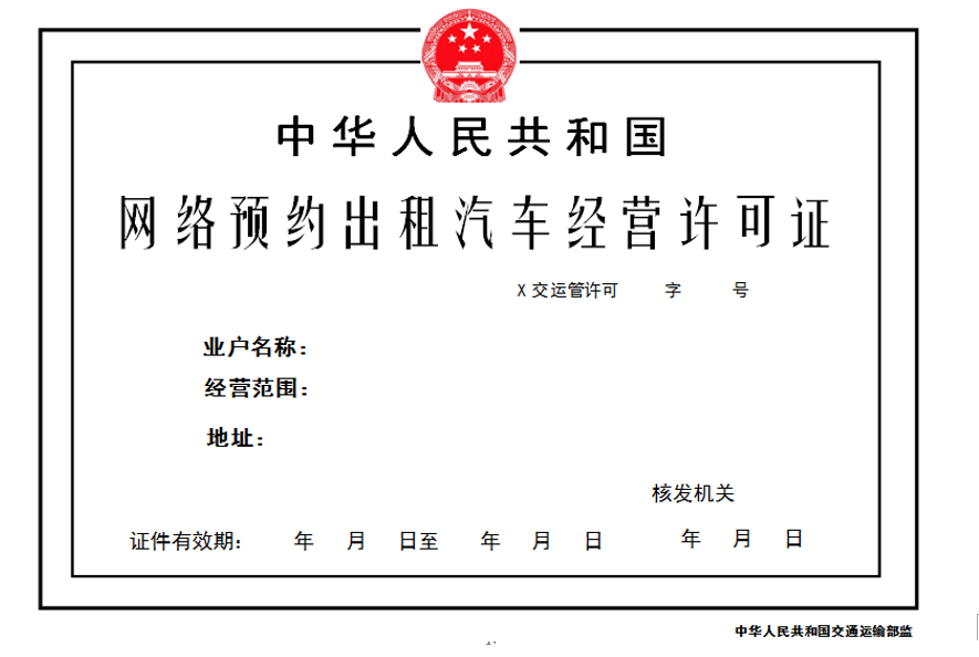 交通部公布网约车考试办法 网约车变出租车