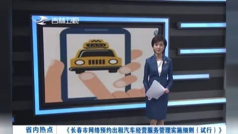长春2129人获准开网约车 准入门槛与合规化运营解析