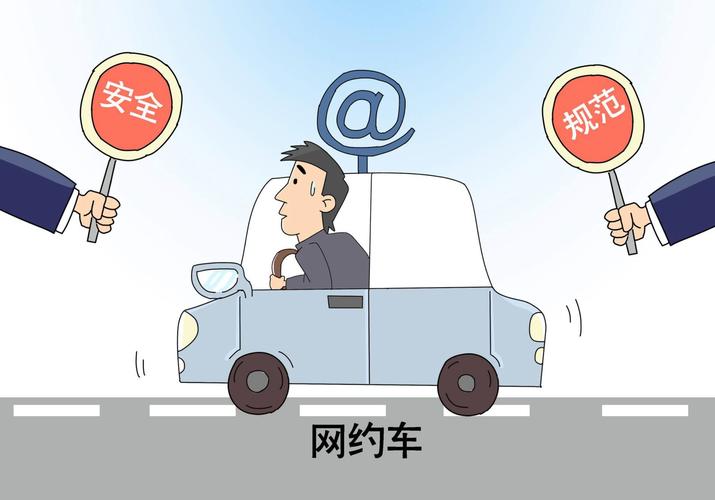 网约车合规运营 “三证”缺一不可
